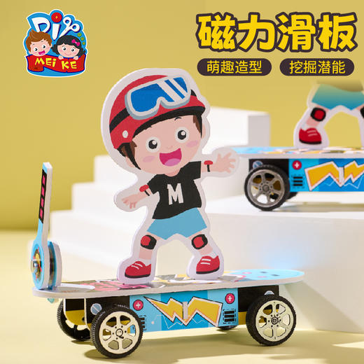 磁力滑板科学小实验套餐科技手工diy儿童制作材料包玩具幼儿园 商品图3