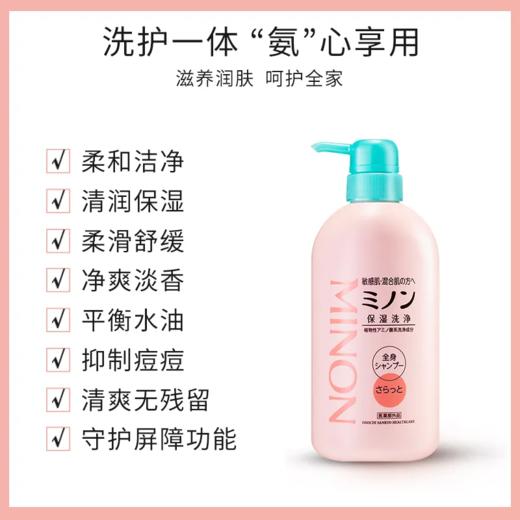 Minon 蜜浓 洗发沐浴二合一敏感肌温和沐浴露 450ml 商品图3