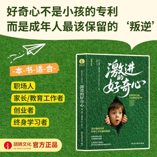 激进的好奇心 商品图1