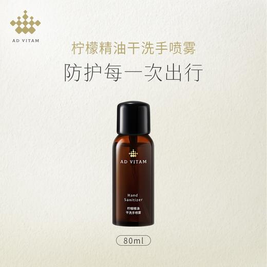 柠檬精油干洗手喷雾80ml 商品图2