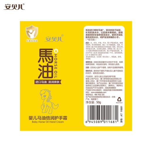 安贝儿  婴儿马油倍润护手霜两支装50g*2 商品图6