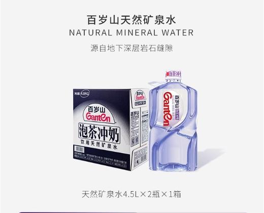 【仅限长房小区配送】百岁山矿泉水4.5L*2瓶*1箱（ 共2箱） 商品图3