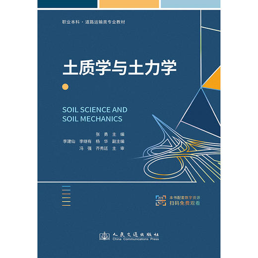 土质学与土力学 商品图3