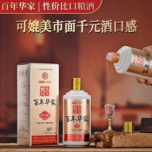 嫡传后人·百年華家·典藏酒，1915年华家茅酒在首届巴拿马万国博览会上夺得金奖，酱香鼻祖 商品图1