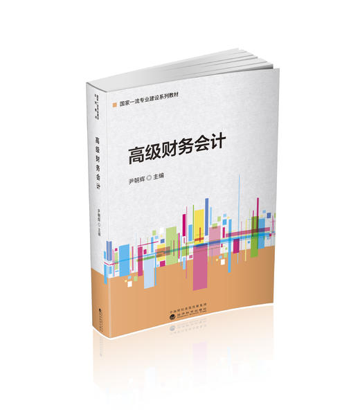 高级财务会计 商品图0