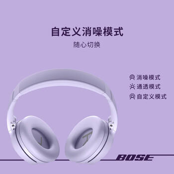 BOSE【焕新补贴】QC消噪耳机–冷丁香紫 时尚头戴式无线蓝牙降噪 QC45升级款 风噪滤除送礼礼物 /数码 /影音娱乐 /蓝牙/无线耳机 商品图3