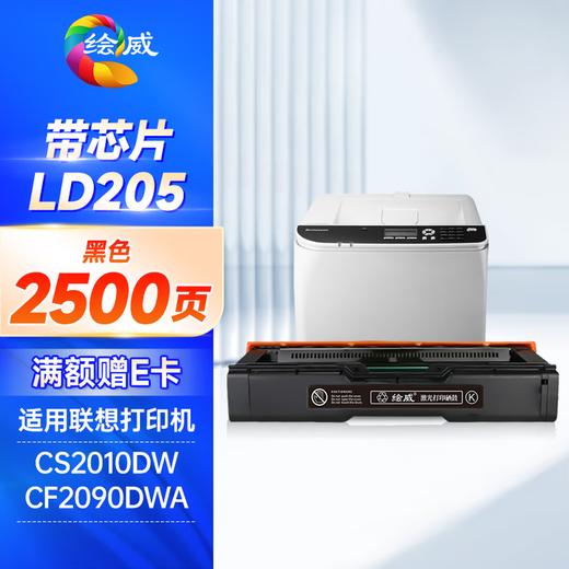 绘威LD205硒鼓 适用联想cf2090dwa硒鼓 cs2010dw硒鼓 LD205粉盒 打印机墨盒 四色碳粉盒 彩色套装 大容量 商品图14