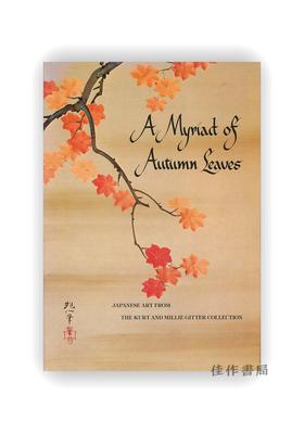 【绝版旧书】A Myriad of Autumn Leaves: Japanese Art from the Kurt and Millie Gitter Collection | 万叶庵