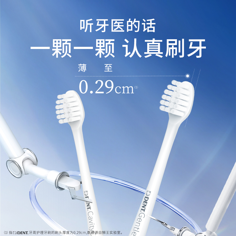 【店铺上新】DENT.专业小薄头牙刷