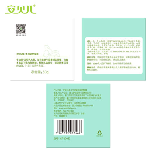 安贝儿  婴儿牛油果保湿防皴霜50g 商品图6