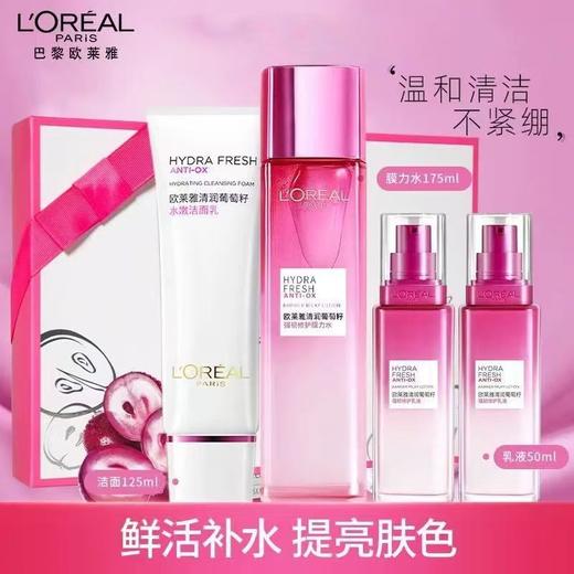 欧莱雅葡萄籽套盒 商品图0