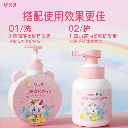 安贝儿  儿童山茶油柔顺护发素+儿童海藻柔润洗发露加送小样300ml+500ml+30g+50ml 商品图0