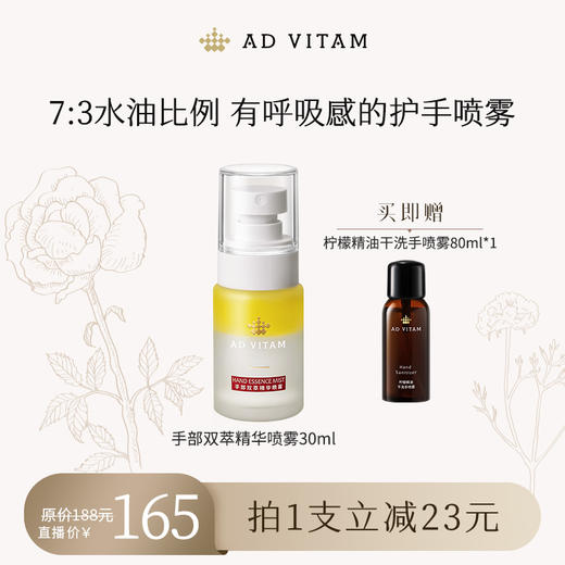 手部双萃精华喷雾30ml 商品图0