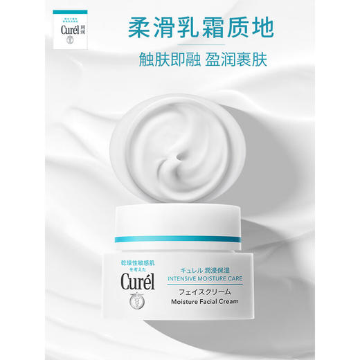 珂润润浸保湿滋养乳霜 40g 商品图3