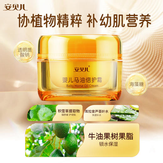 安贝儿  婴儿马油倍护霜送婴儿马油倍润护手霜50g+50g 商品图2
