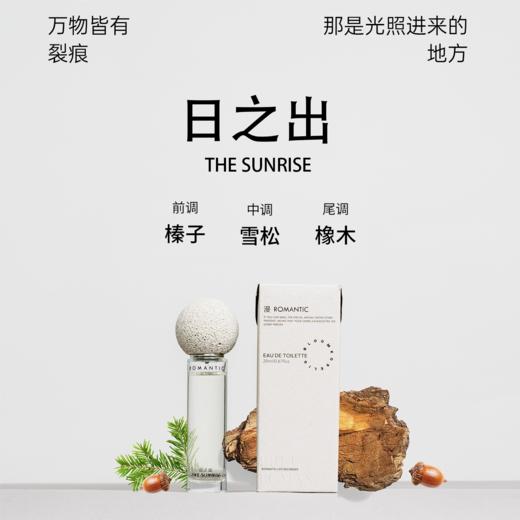 和莳日之出20ML辛辣木质调漫系列香水 商品图0