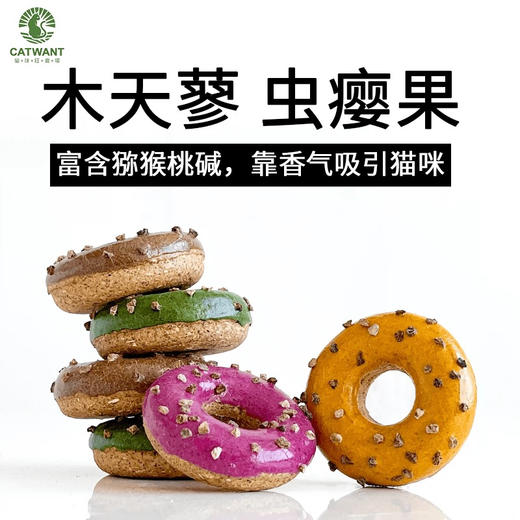 猫咪旺农场 木天蓼甜甜圈磨牙玩具啃咬自嗨玩具 猫咪爱玩 商品图3