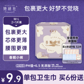 【她研社】夜用安睡裤·轻盈版安睡裤