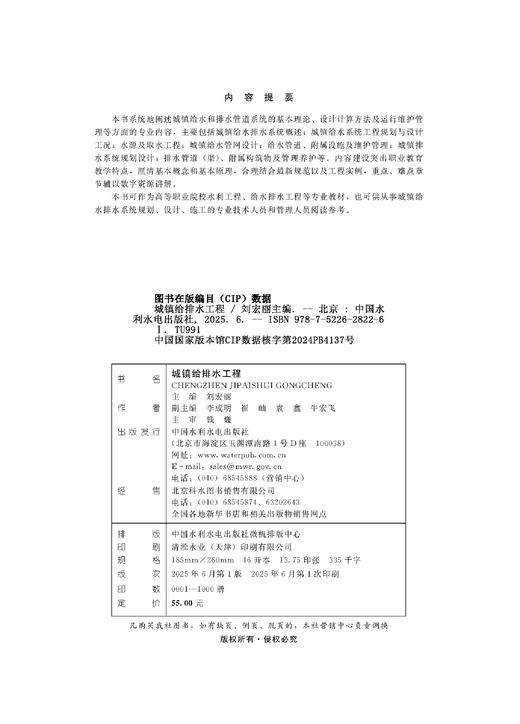 城镇给排水工程 商品图1