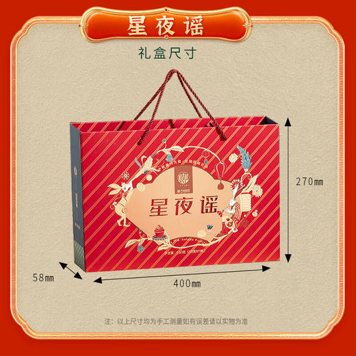 稻香村月饼礼盒 中秋节礼品送礼团购 星夜谣550g 商品图2