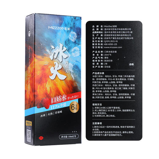 【情趣用品】谜姬 口娇水组合装情趣润滑(10ml*6只盒装)冻损无售后 商品图1