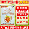 华星赛喜10%吡虫啉韭菜莲藕菠菜水稻韭蛆稻飞虱蚜虫杀虫剂农药 商品缩略图0