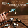 敦煌研究院【妙珮镂珠系列发簪】 国风新中式发饰日常汉服配饰发钗 商品缩略图0