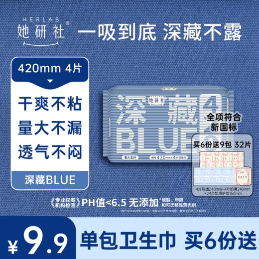 【她研社】深藏BLUE 常规款 商品图4