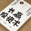 官网 长赢投资术 日本长寿交易员自述68年投资之道 藤本茂 金融投资理财股票基金教程书籍 商品缩略图3