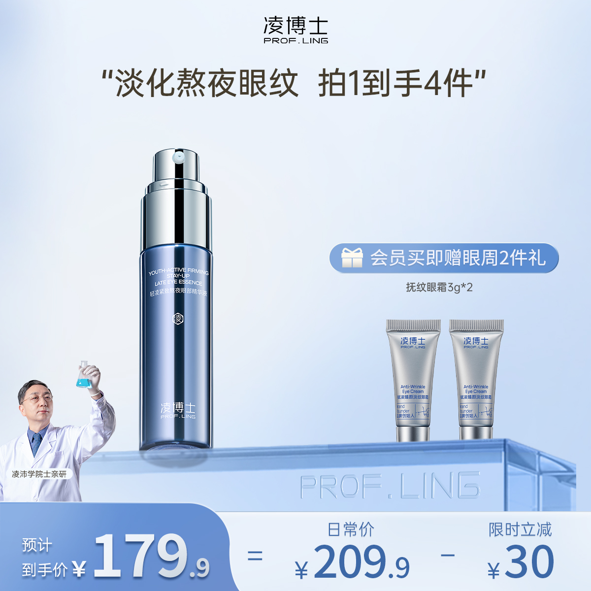 【年终回馈】凌博士电眼精华眼部精华液20ml