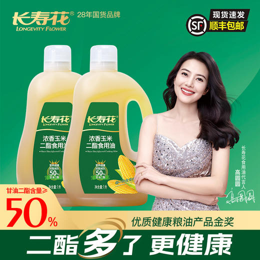 【多规格】长寿花浓香玉米二酯油甘油二酯含量50%1L*2 商品图0