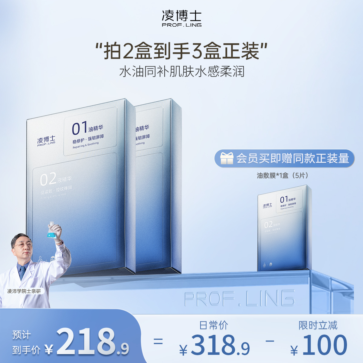 【年终回馈】凌博士安肌嘭弹油敷膜  先油后膜精简护肤