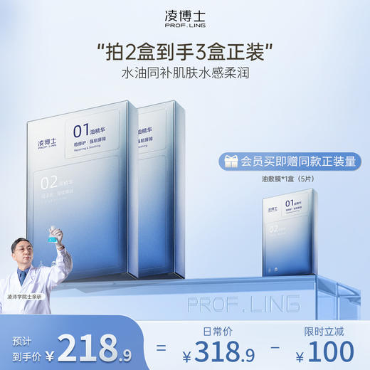 【年终回馈】凌博士安肌嘭弹油敷膜  先油后膜精简护肤 商品图0