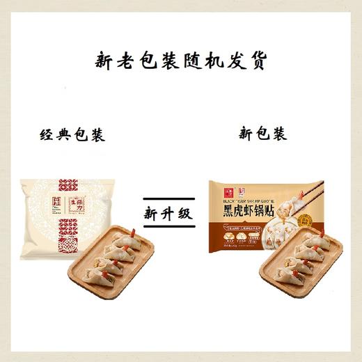 【中华老字号】张力生 黑虎虾锅贴 240g*4 商品图1