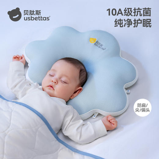 贝肽斯婴儿定型枕0到6个月以上新生儿防偏头矫正头型云朵宝宝枕头 商品图1