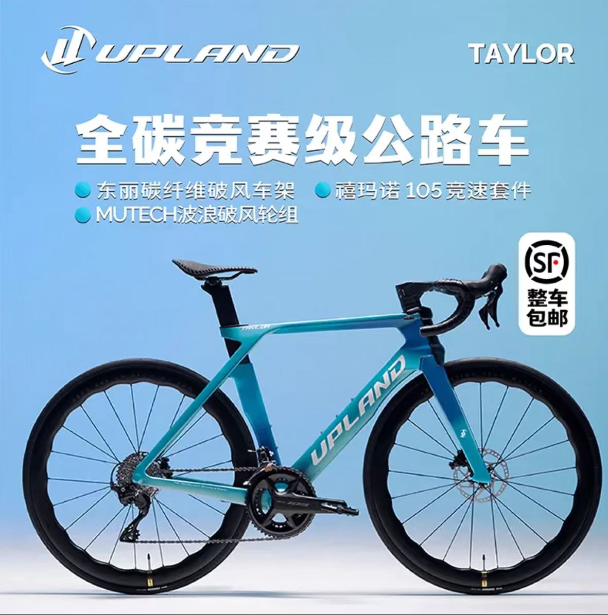 UPLAND阿普兰Taylor碳纤维超轻公路车内走线油压碟刹竞赛男女骑行