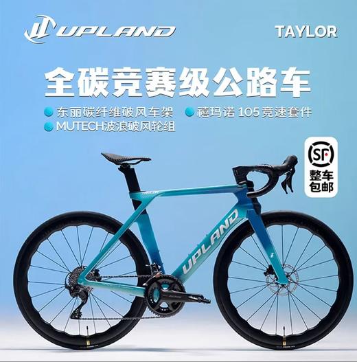 UPLAND阿普兰Taylor碳纤维超轻公路车内走线油压碟刹竞赛男女骑行 商品图0