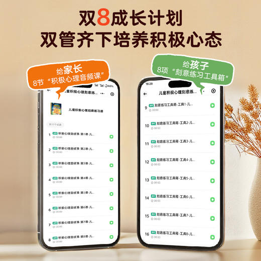 【青葫芦】儿童积极心理刻意练习绘本（套装共5册） 商品图4