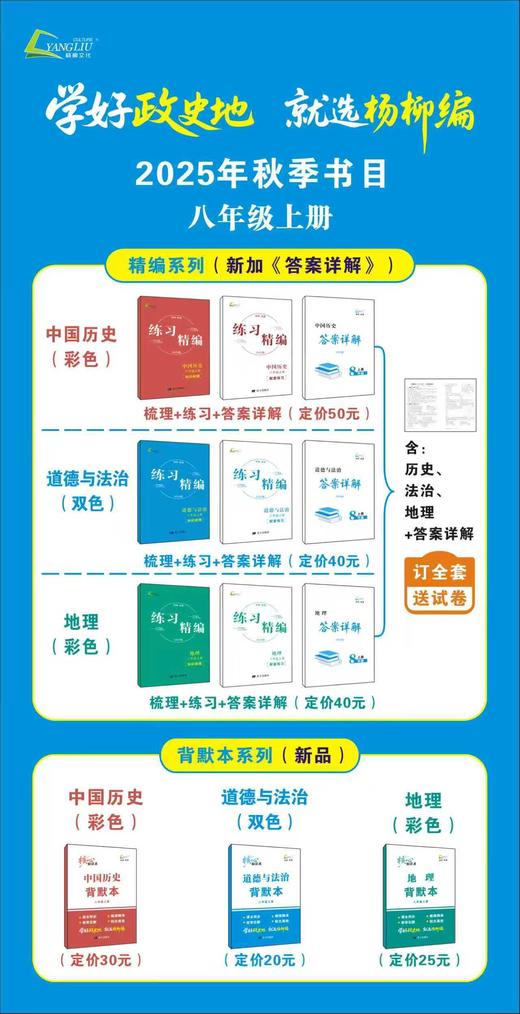 2025秋新版练习精编杨柳上册中国历史道德与法治地理社会 商品图2