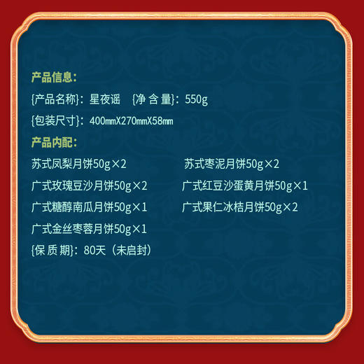 稻香村月饼礼盒 中秋节礼品送礼团购 星夜谣550g 商品图4