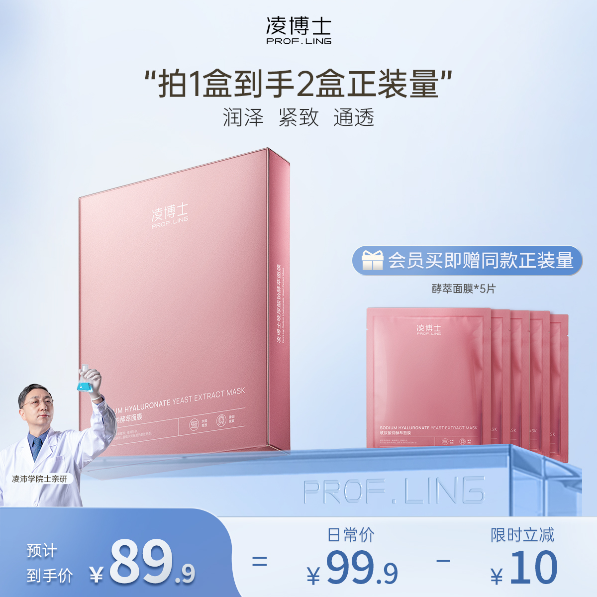 【年终回馈】凌博士焕凌酵萃面膜28ml/片