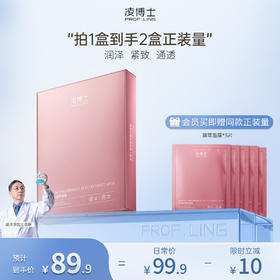 【年终回馈】凌博士焕凌酵萃面膜28ml/片