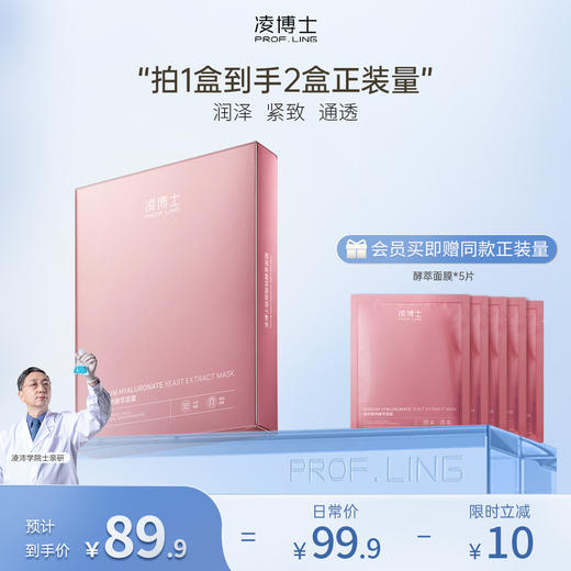 【年终回馈】凌博士焕凌酵萃面膜28ml/片 商品图0