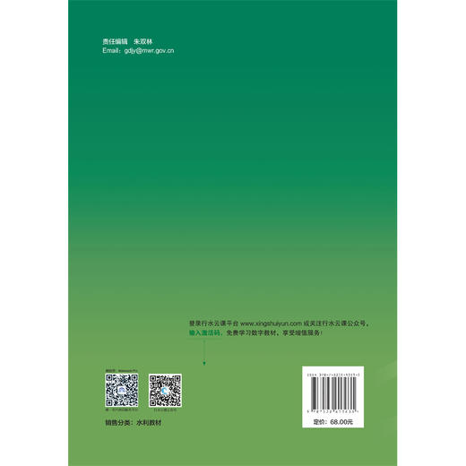 节水灌溉工程技术（“十四五”时期水利类专业重点建设教材 全国水利行业规划教材） 商品图3