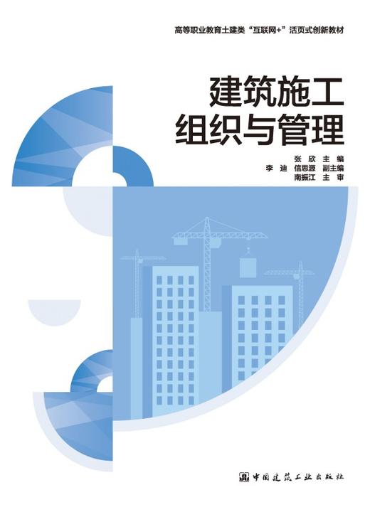 建筑施工组织与管理 商品图2