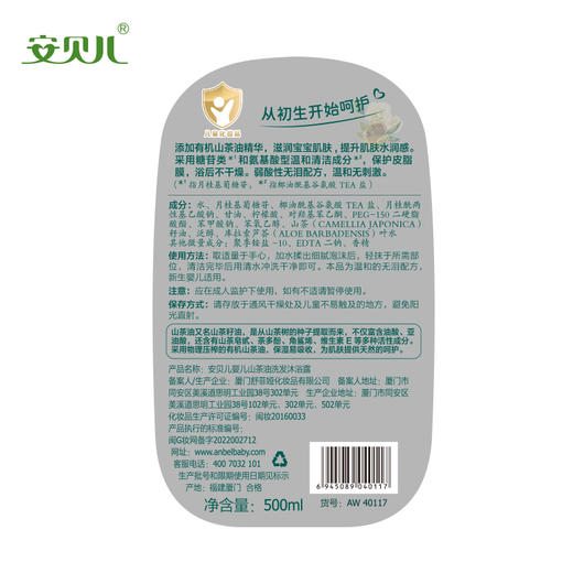 安贝儿  婴儿山茶油洗发沐浴露大瓶送小瓶500ml+42ml 商品图6
