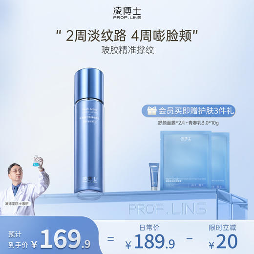 【年终回馈】凌博士青春精华乳3.0版本100g 商品图0