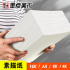 8k的素描纸八开美术生专用160g加厚美术纸4k铅笔16K水彩速写儿童学生水彩彩铅手抄报素描本水粉A4白纸画纸 商品缩略图0