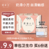 【她研社】奶滑小方系列 卫生巾卫生棉 商品缩略图2
