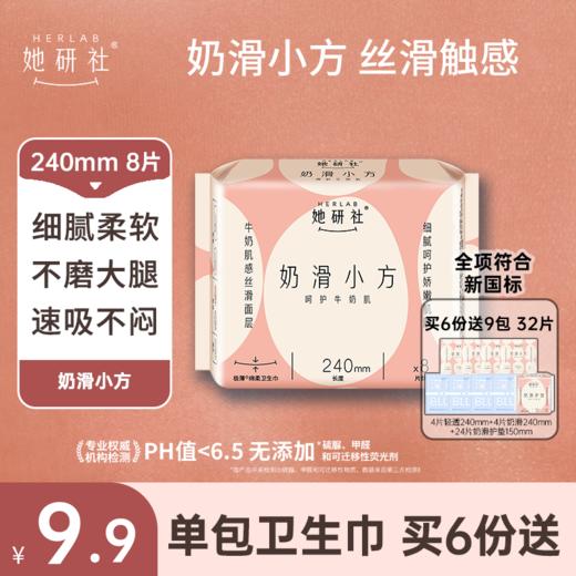 【她研社】奶滑小方系列 卫生巾卫生棉 商品图2